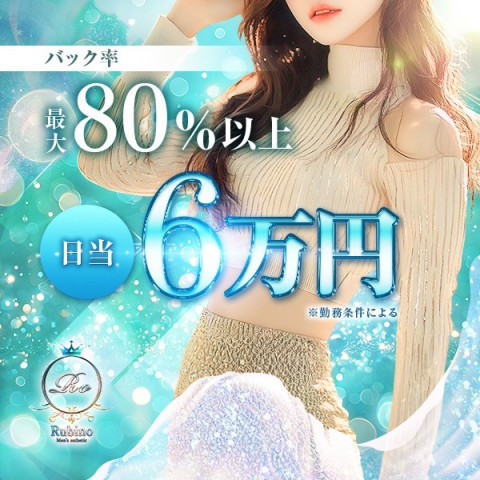 Rubino｜博多・中洲・天神・福岡県のメンズエステ求人の求人店舗画像