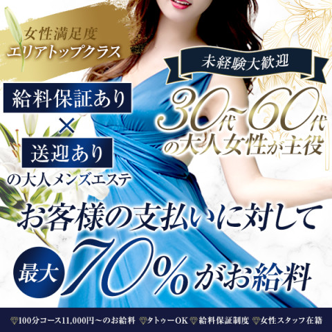 ミセスの子守唄｜堺筋本町・本町・阿波座・大阪府のメンズエステ求人の求人店舗画像
