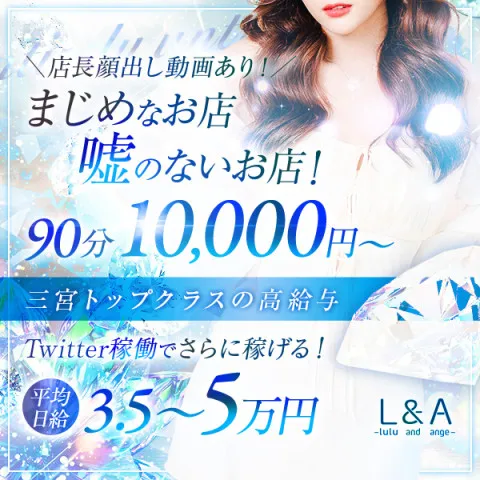 三ノ宮メンズエステL＆A｜神戸・三宮・元町・兵庫県のメンズエステ求人の求人店舗画像