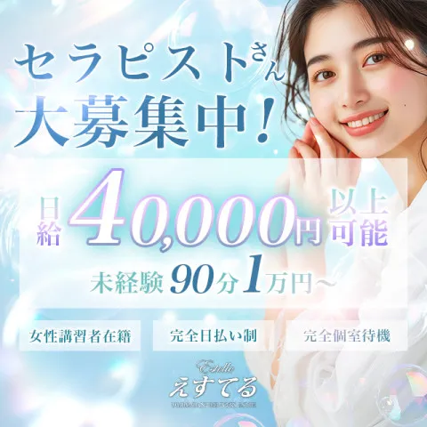 えすてる｜北千住・綾瀬・亀有・東京都のメンズエステ求人の求人店舗画像
