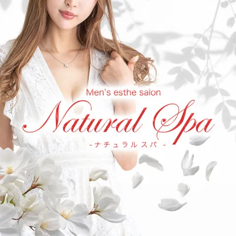 Natural Spa 蕨ルーム｜川口・蕨・戸田・埼玉県のメンズエステ求人の求人店舗画像