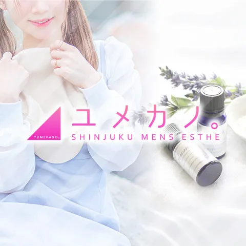 ユメカノ。　亀有・綾瀬Room｜北千住・綾瀬・亀有・東京都のメンズエステ求人の求人店舗画像