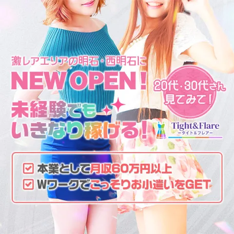 Tight＆Flare｜姫路・加古川・明石・兵庫県のメンズエステ求人の求人店舗画像