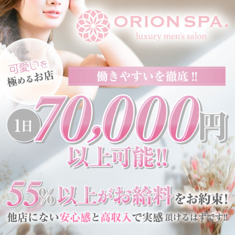 ORION SPA｜千種・今池・池下・愛知県のメンズエステ求人の求人店舗画像