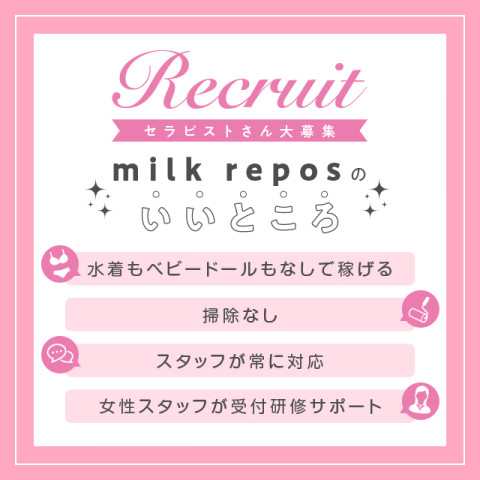 MilkRepos｜高岳・泉・愛知県のメンズエステ求人の求人店舗画像