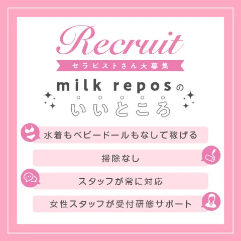 MilkRepos｜高岳・泉・愛知県のメンズエステ求人の求人店舗画像