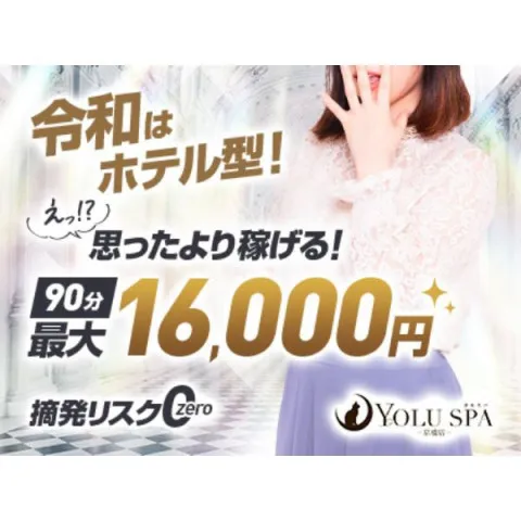 YOLU SPA京橋｜京橋・桜ノ宮・都島・大阪府のメンズエステ求人の求人店舗画像
