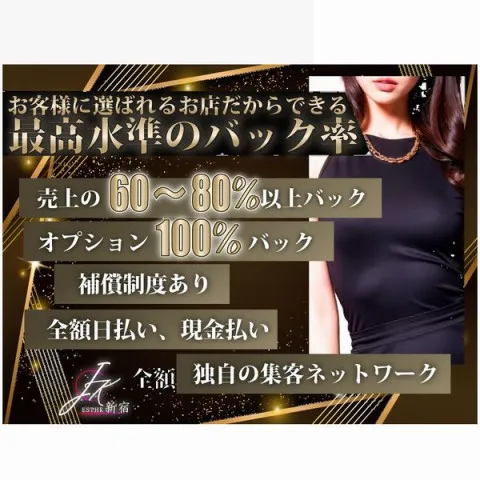 新宿JKエステ｜歌舞伎町・西新宿・新宿御苑・東京都のメンズエステ求人の求人店舗画像