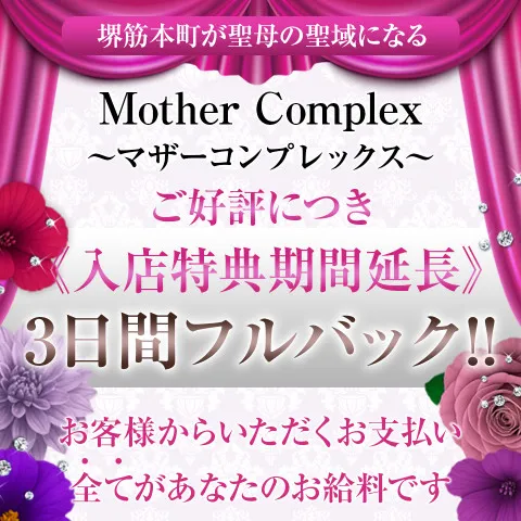 Mother Complex|堺筋本町・本町・阿波座・大阪府のメンズエステ求人の求人店舗画像