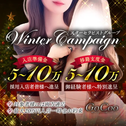 極上メンズエステ空間GoCoo 京橋ルーム|京橋・桜ノ宮・都島・大阪府のメンズエステ求人の求人店舗画像