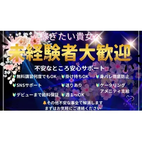 メンズエステ求人店舗：Palette（パレット）池袋ルーム｜池袋・目白・東京都のメンズエステ求人の画像2