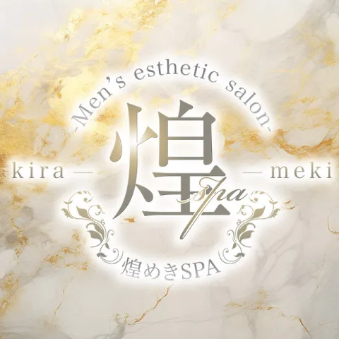 煌めきSPA｜日本橋・大阪府のメンズエステ求人の求人店舗画像