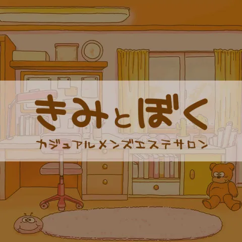 きみとぼく｜習志野・津田沼・千葉県のメンズエステ求人の求人店舗画像