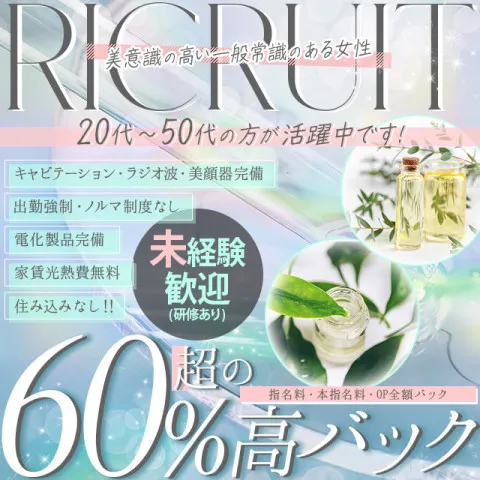 RINATO｜京橋・桜ノ宮・都島・大阪府のメンズエステ求人の求人店舗画像