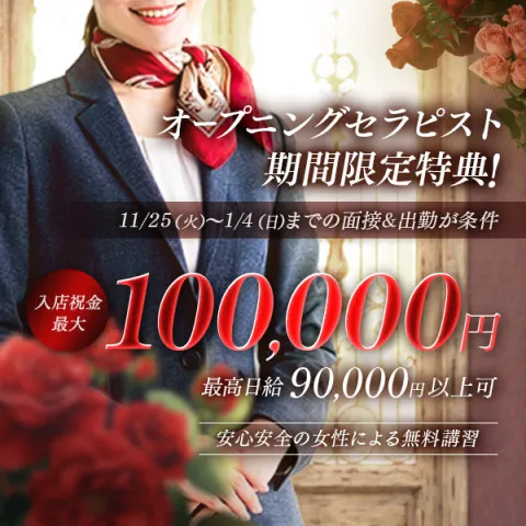 First class Platinum｜姫路・加古川・明石・兵庫県のメンズエステ求人の求人店舗画像