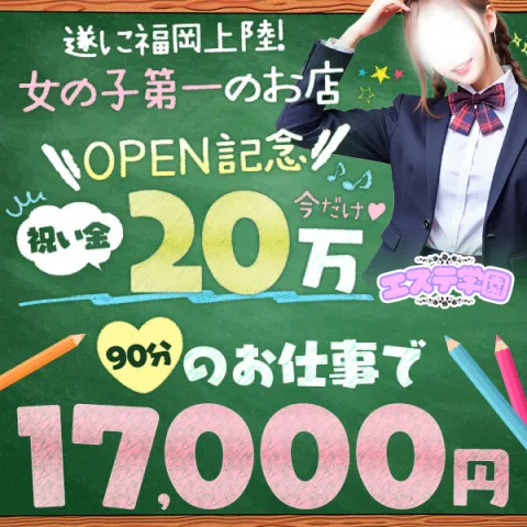エステ学園〜HAKATA校〜｜博多・中洲・天神・福岡県のメンズエステ求人の求人店舗画像