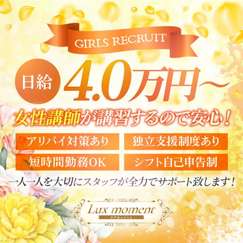 Lux moment｜赤羽・板橋・王子・東京都のメンズエステ求人の求人店舗画像