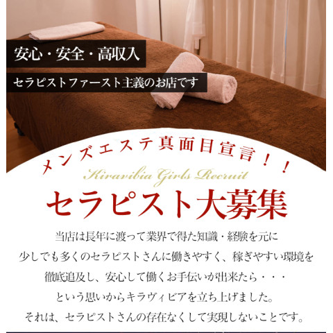 Kiravibia｜岐阜・各務原・山県・岐阜県のメンズエステ求人の求人店舗画像