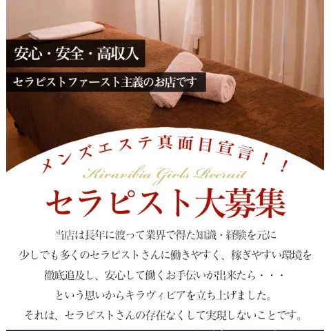 Kiravibia｜岐阜・各務原・山県・岐阜県のメンズエステ求人の求人店舗画像