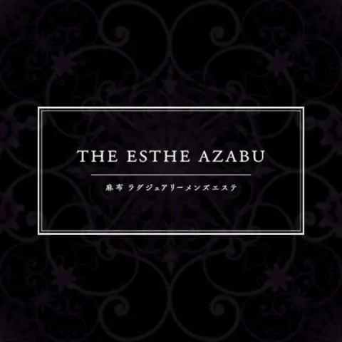 THE ESTHE AZABU｜麻布・六本木・赤坂・東京都のメンズエステ求人の求人店舗画像
