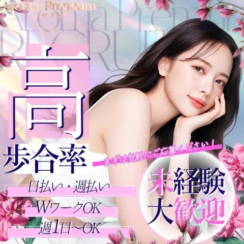 Aroma Premium｜三軒茶屋・自由が丘・二子玉川・東京都のメンズエステ求人の求人店舗画像