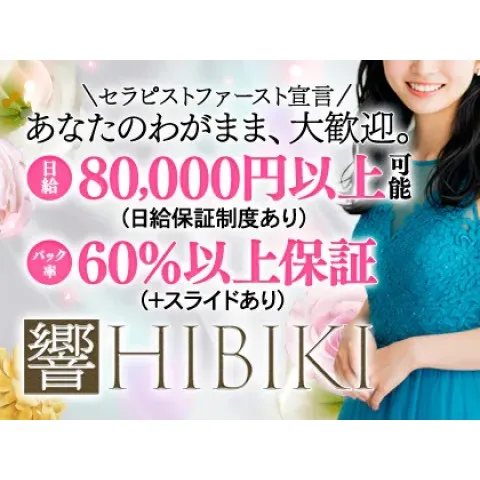 響-HIBIKI-｜川口・蕨・戸田・埼玉県のメンズエステ求人の求人店舗画像