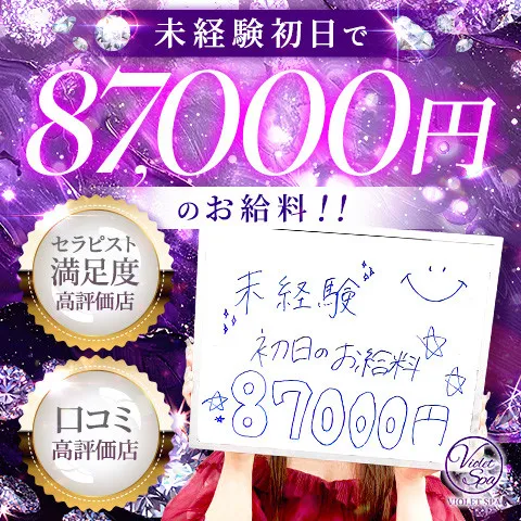 VIOLETSPA｜日本橋・大阪府のメンズエステ求人の求人店舗画像
