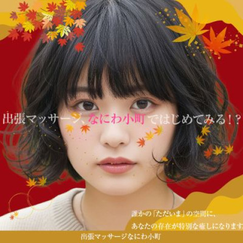 なにわ小町｜十三・西中島・新大阪・大阪府のメンズエステ求人の求人店舗画像