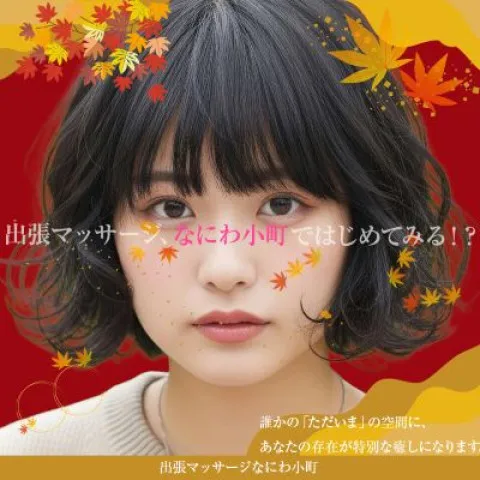 なにわ小町｜十三・西中島・新大阪・大阪府のメンズエステ求人の求人店舗画像