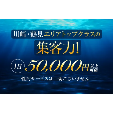 DEEP ESSENTIAL 鶴見店｜横浜・関内・新横浜・神奈川県のメンズエステ求人の求人店舗画像