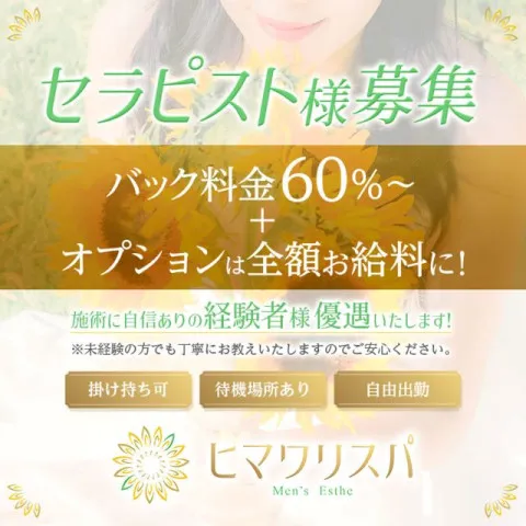 ヒマワリスパ｜羽島郡・岐南町・笠松町・岐阜県のメンズエステ求人の求人店舗画像