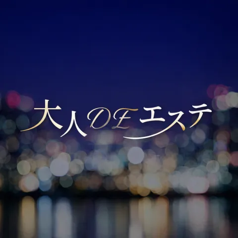 オトナデエステ｜一宮・春日井・小牧・愛知県のメンズエステ求人の求人店舗画像