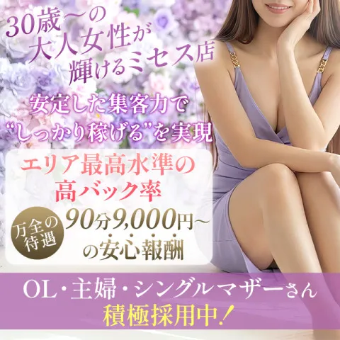 Mrs.Mure SPA｜西宮・尼崎・宝塚・兵庫県のメンズエステ求人の求人店舗画像