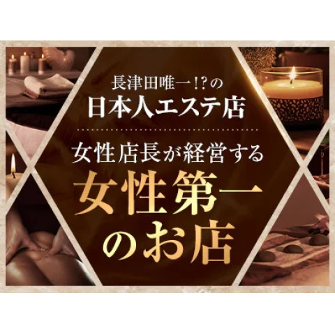 メンズエステリラクゼーションsu:｜町田・鶴川・成瀬・東京都のメンズエステ求人の求人店舗画像