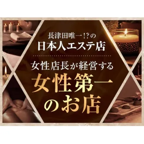 メンズエステリラクゼーションsu:｜町田・鶴川・成瀬・東京都のメンズエステ求人の求人店舗画像