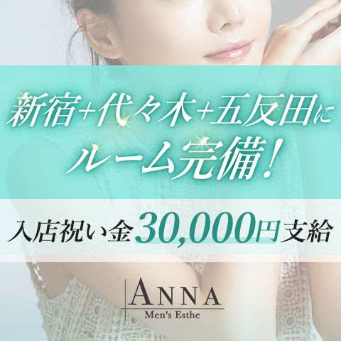 ANNA 渋谷｜渋谷・代々木・原宿・東京都のメンズエステ求人の求人店舗画像