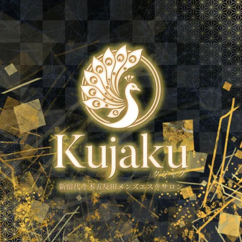 Kujaku 五反田ルーム｜品川・五反田・大崎・田町・東京都のメンズエステ求人の求人店舗画像