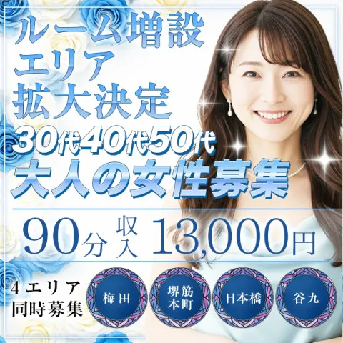 かりそめ 梅田ルーム｜梅田・北新地・中崎町・大阪府のメンズエステ求人の求人店舗画像