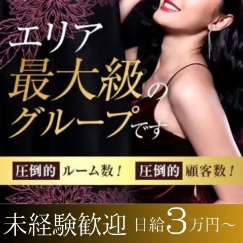 DAHLIA 五反田ルーム｜品川・五反田・大崎・田町・東京都のメンズエステ求人の求人店舗画像