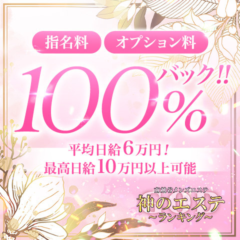 神のエステ 南越谷店｜越谷・草加・春日部・埼玉県のメンズエステ求人の求人店舗画像