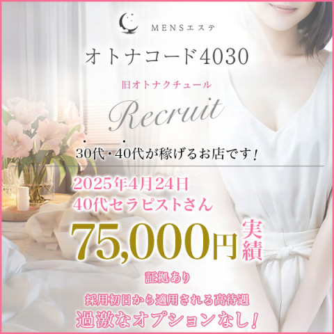 オトナコード4030 横浜ROOM｜横浜・関内・新横浜・神奈川県のメンズエステ求人の求人店舗画像