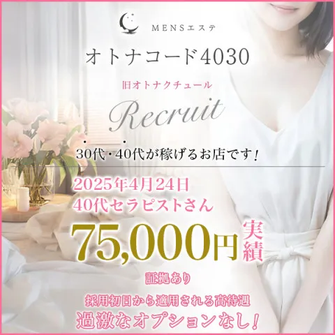 オトナコード4030 横浜ROOM｜横浜・関内・新横浜・神奈川県のメンズエステ求人の求人店舗画像