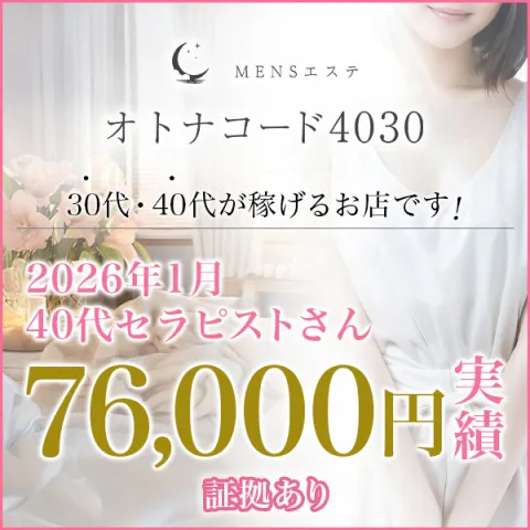 オトナコード4030 横浜ROOM｜横浜・関内・新横浜・神奈川県のメンズエステ求人の求人店舗画像