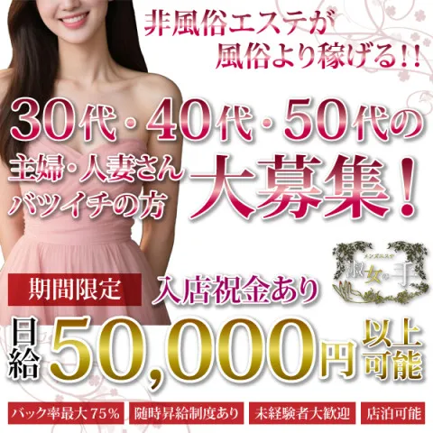 淑女の手 笹塚店｜笹塚・明大前・下北沢・東京都のメンズエステ求人の求人店舗画像