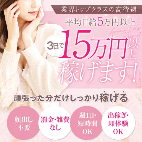 Aroma Lily｜羽島郡・岐南町・笠松町・岐阜県のメンズエステ求人の求人店舗画像