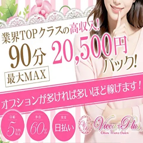 Vicca+plus.｜恵比寿・中目黒・代官山・東京都のメンズエステ求人の求人店舗画像