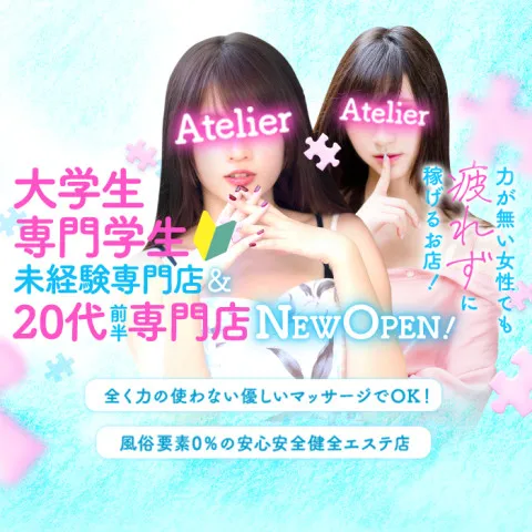 Atelier すすきの店｜札幌・すすきの・中島公園・北海道のメンズエステ求人の求人店舗画像