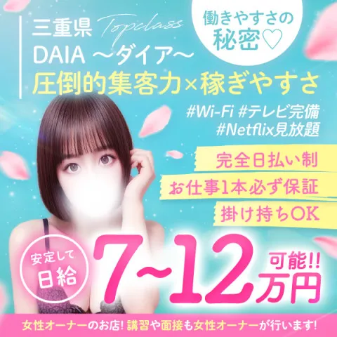 DAIA｜四日市・桑名・鈴鹿・三重県のメンズエステ求人の求人店舗画像