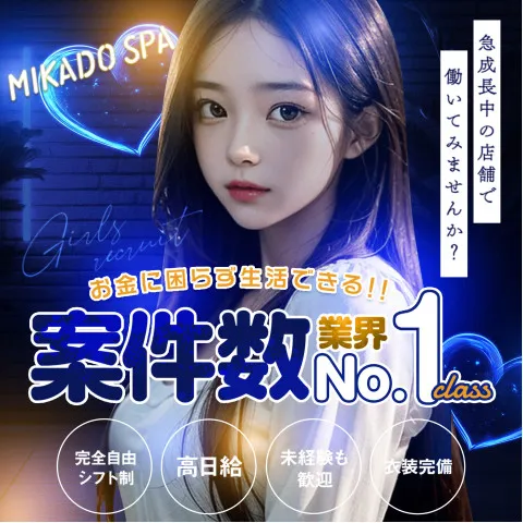帝SPA｜日本橋・大阪府のメンズエステ求人の求人店舗画像