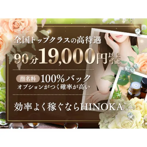 HINOKA SPA｜名駅・納屋橋・中村・愛知県のメンズエステ求人の求人店舗画像